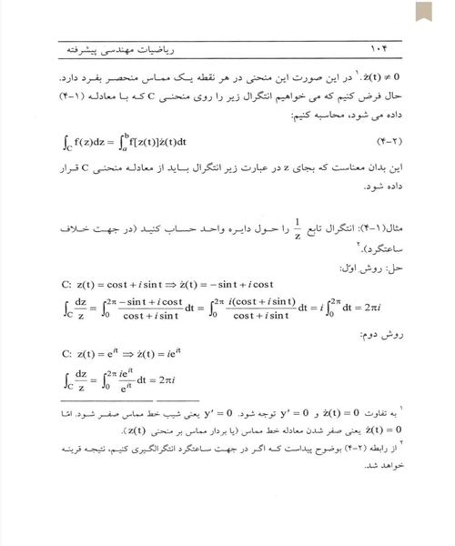 ریاضیات مهندسی پیشرفته - نمونه چهارم - جزیره کتاب های الکترونیکی